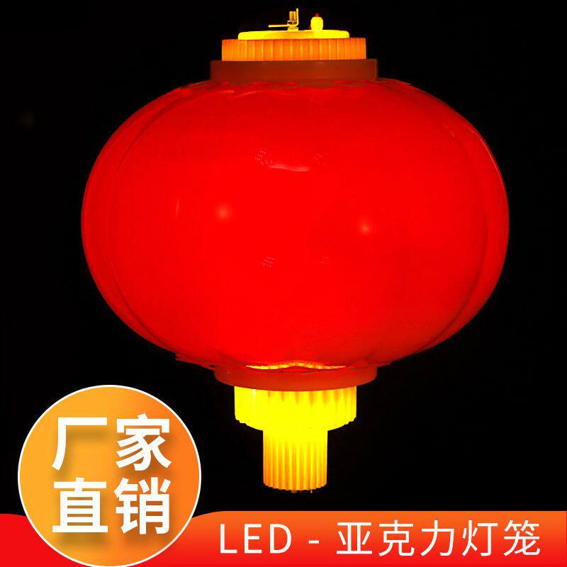 紅燈籠LED防雨戶外陽臺喬遷連串新年春節塑料結婚壓克力燈籠懸掛