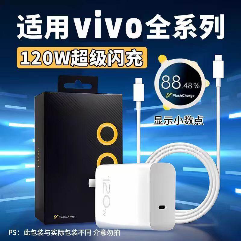 зарядное устройство vivo 120 Вт оригинал iqoo super flash charge 10/9/8/7 Aiku мобильный телефон z5z8x23x27x60x50y52s разъем для быстрой зарядки s31iQOO кабель для передачи данных набор для быстрой зарядки Изображение 1