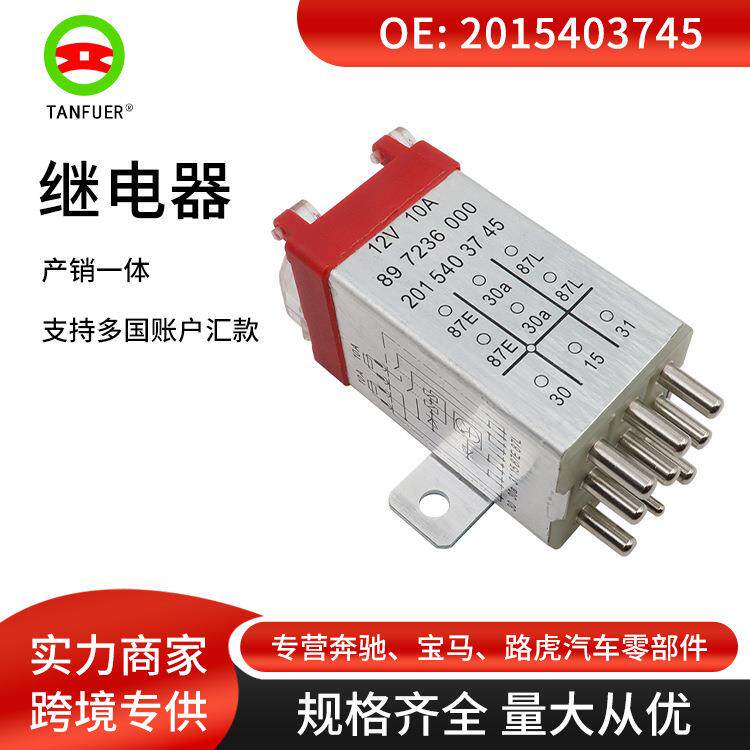 奔驰模块适用工厂继电零部件继电器2015403745汽车超压保护