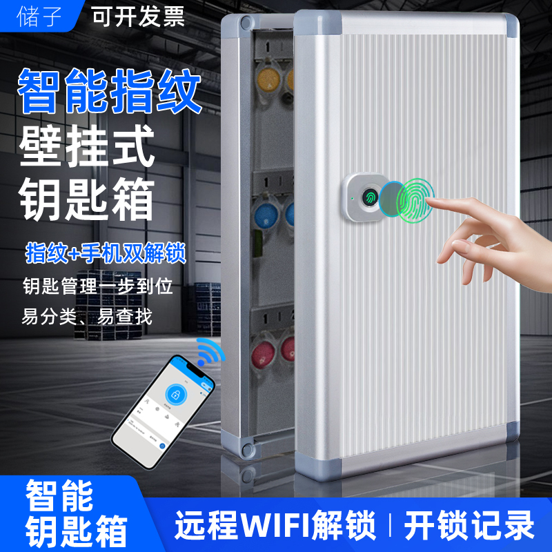 Smart Fingerprint Mobile Phone Key Box, Car Key Cabinet, Wall-Mounted Management Cabinet, Property Management Box, Real Estate Agency Key Box