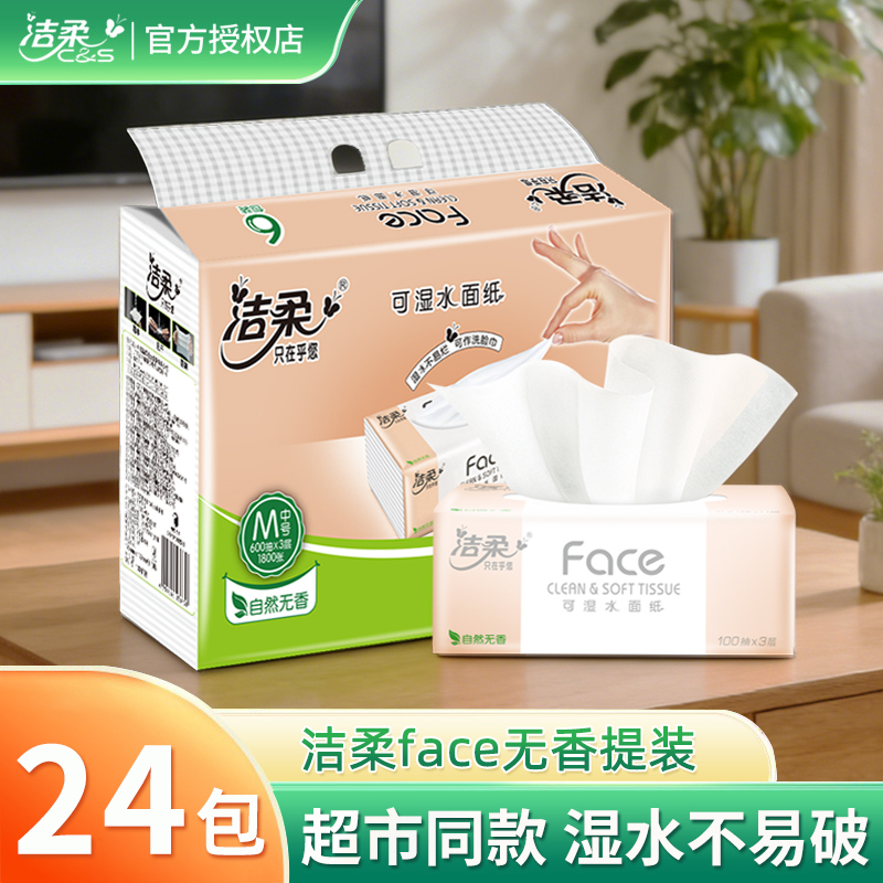 Jierou Facial Tissue Powder Face24 Pack Large Pack Large Size Water-Resistant Household Economical Pack Tissue Paper 100 Sheets