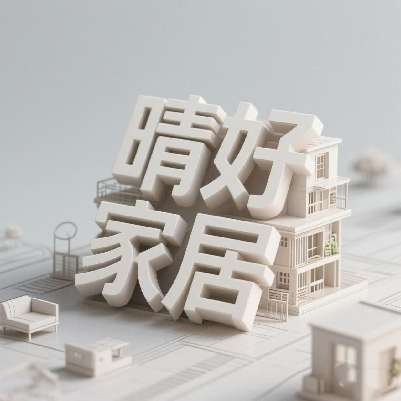 晴好家居优选店的LOGO