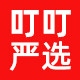 叮叮严选居家日用