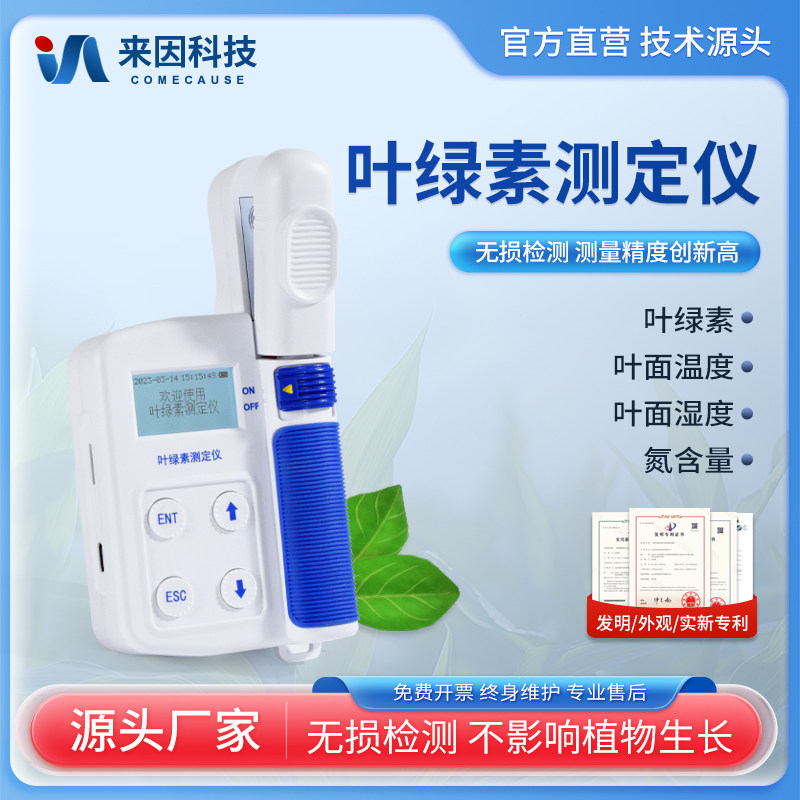 叶绿素测定仪便携式手持检测spad在线植物营养分析氮含量仪器设备