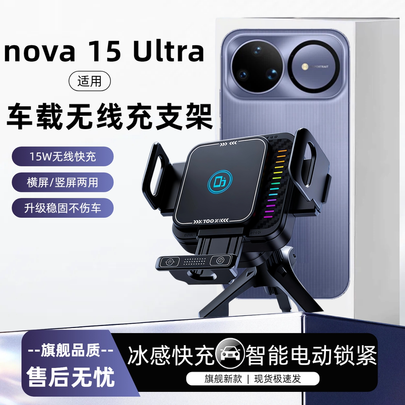 Suitable for Huawei Nova 15 Ultra Car Wireless Charger Phone Holder 2026 New Model Super Fast Charging Car Navigation Dedicated Air Outlet Suitable for Huawei Nova 15 Ultra Car Wireless Charger Phone Holder 2026 New Model Super Fast Charging Car Navigation Dedicated Air Outlet