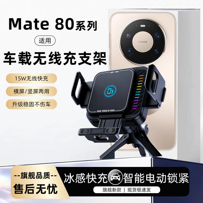 Suitable for Huawei Mate80 Series Car Wireless Charger Phone Holder 80Pro/80Promax New Model Mate60/70 Super Fast Charging Car Navigation Dedicated Air Vent Suitable for Huawei Mate80 Series Car Wireless Charger Phone Holder 80Pro/80Promax New Model Mate60/70 Super Fast Charging Car Navigation Dedicated Air Vent