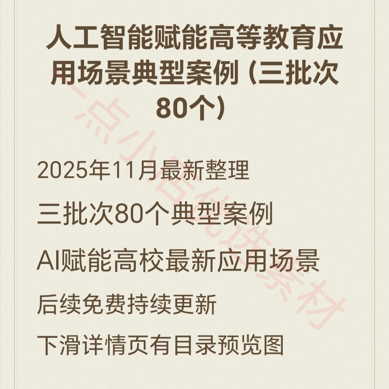 2026 Artificial Intelligence Enabled Higher Education Application Case Studies: Artificial Intelligence Application Case Study Resource Pack