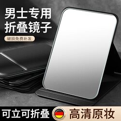 High Definition Foldable Mirror Cosmetic Mirror Desktop Special Desktop For Home Student Dormitory Office Fancy Male