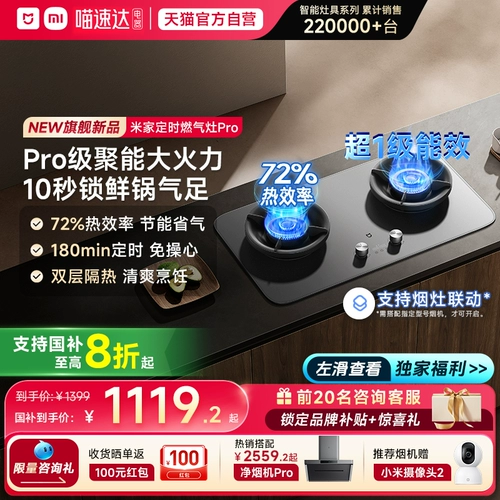 Xiaomi Mijia Двусторонняя газовая плита с таймером Pro Энергосберегающая суперуровень 1 Мощная бытовая газовая плита 05