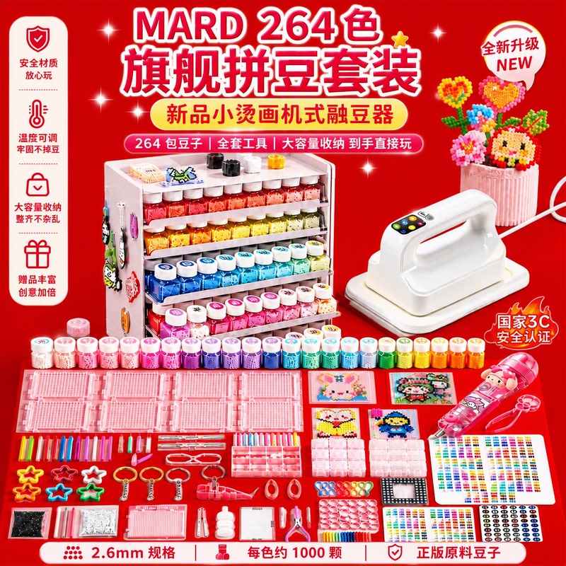 Specialized Bean Ironing Machine for Bead Art Set, Complete Set of 264 Tools and Materials, Mard-Style Beans, Handmade Diy, Genuine Product