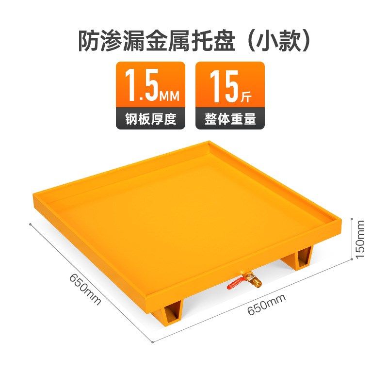 危废防渗漏铁托盘叉车加厚金属托盘工G业接油盘机油桶防渗油接油-金属托盘-淘宝百科网