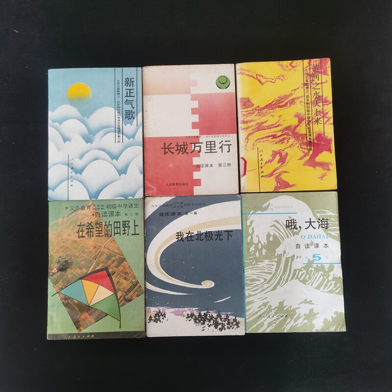 Authentic Old Books: 1980S and 1990S Self-Study Textbooks for Junior High School Chinese Language - "New Chivalry Song" Original Edition Old Books