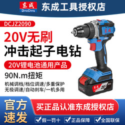 Dongcheng Brushless Lithium Electric Drill 20V High Torque Hand Drill Rechargeable Screwdriver Electric Screwdriver Dcjz2090