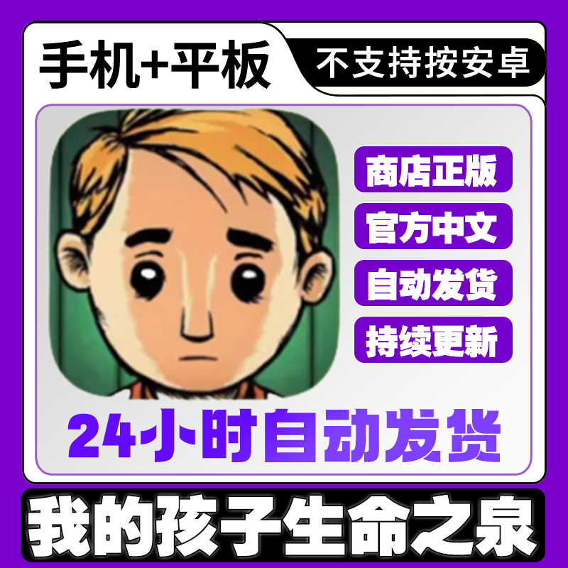 My Child's Fountain of Life Full Version Ios Mobile Tablet iPad Chinese Game