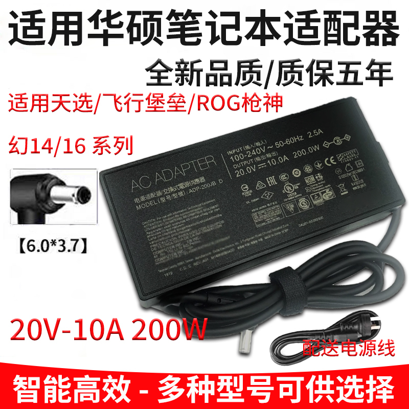 Suitable for Asus Tianxuan 1/2/3 Fx506Hm Ga503Q Laptop Adapter 20V10A Charger 200W