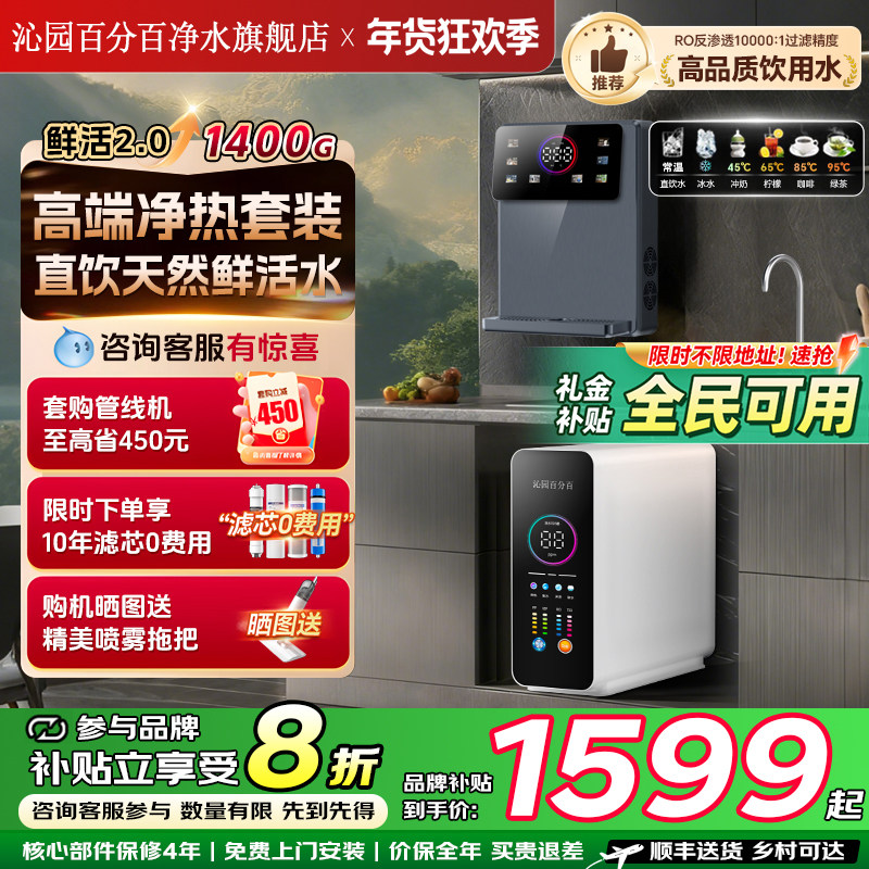 Qinyuan 100% Water Purifier for Home Use, Direct Drinking Machine, Kitchen Tap Water Ro Reverse Osmosis Water Purifier Pipeline Machine Set