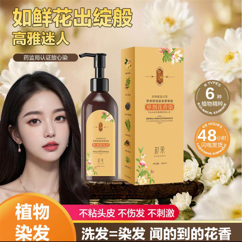 从植物的诗意到发丝的革新:七味堂彩染单剂花香染发膏的文化叙事_盖白_淘宝美妆网