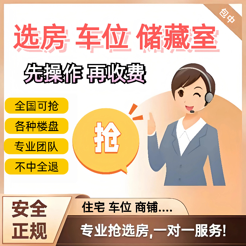 Pre-Sale Event for House Selection, Lottery for Parking Spaces, Double Parking Spaces, Storage Rooms, Country Garden, Mingyuan, Vanke, Poly, Cloud Sales and Marketing