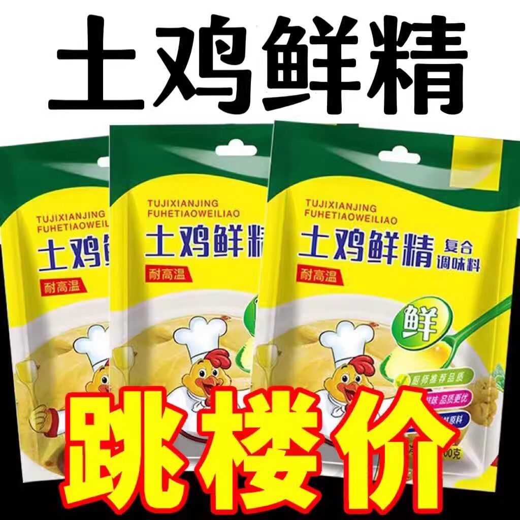 三鲜鸡精500g怎么选？2026年家庭提鲜需求正从&ldquo;替代味精&rdquo;转向&ldquo;场景适配&rdquo;