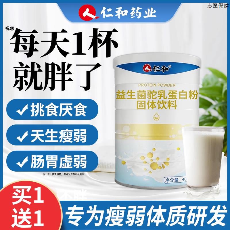 Food for Lean People to Quickly Gain Weight, Gain Muscle, and Become Fatter, Probiotic Protein Milk Powder Food for Men and Women