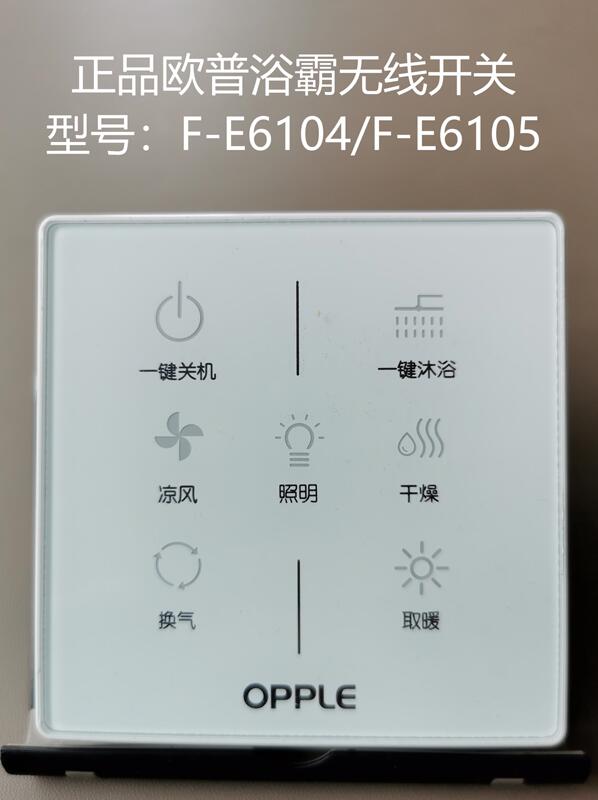 Op Bathroom Heater Switch F-E6104 Remote Control Smart Switch/Wireless Touch Switch Bath Heater Switch