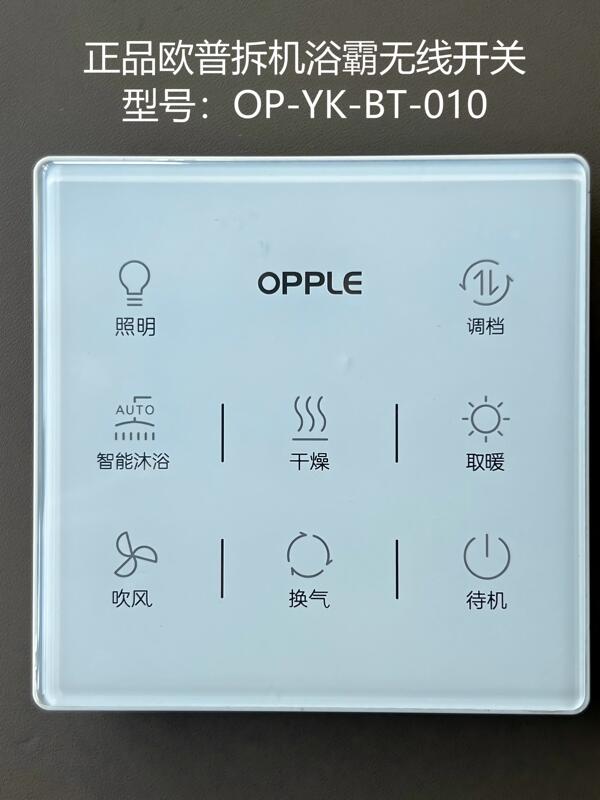 Opple Bathroom Heater Op-Yk-Bt-010 Disassembled Wireless Remote Control Switch New Ultra-Thin Touch Panel Smart Switch