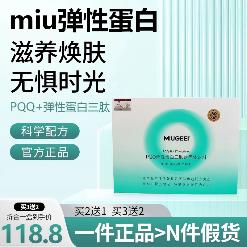 Miu Elastin Peptide Official Flagship Store Genuine Product Miugeei Protein Drink Miugeei Protein Pqq Tripeptide Drink