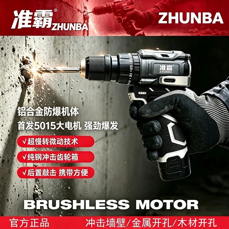 Zunba Impact Electric Drill with Aluminum Alloy Explosion-Proof Body, 85 Torque, High-Power Pure Copper Brushless Motor, Lithium Electric Drill Zunba Impact Electric Drill with Aluminum Alloy Explosion-Proof Body, 85 Torque, High-Power Pure Copper Brushless Motor, Lithium Electric Drill