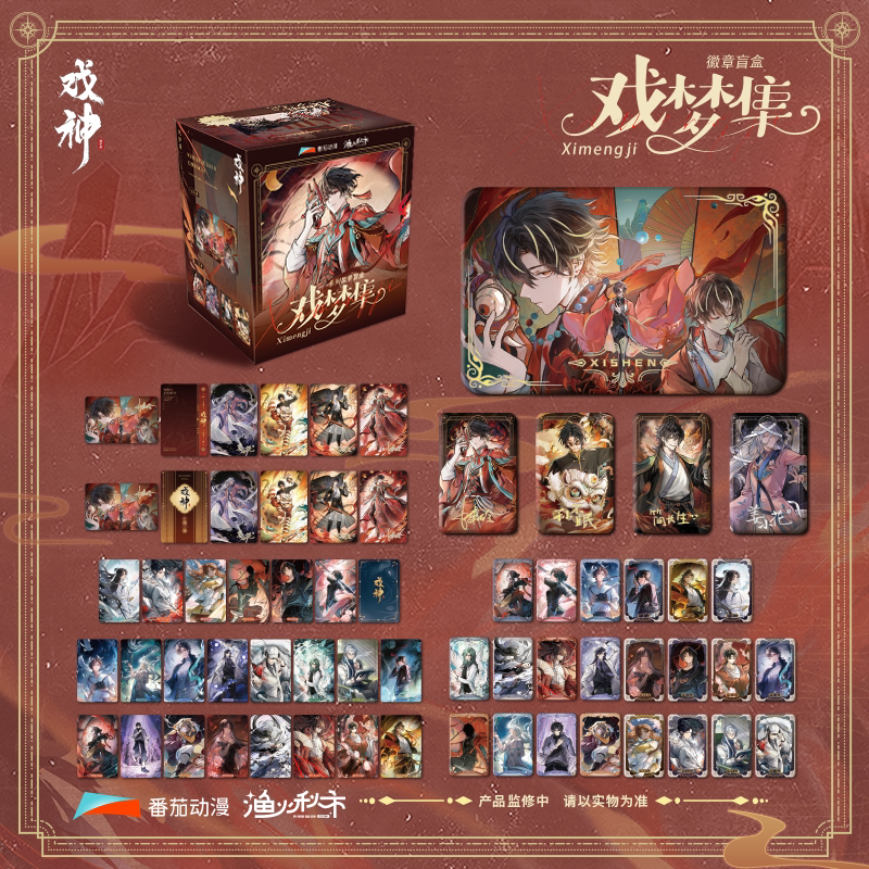 【戏梦集系列】我不是戏神小说正版周边戏梦集全系列盲盒吧唧色纸