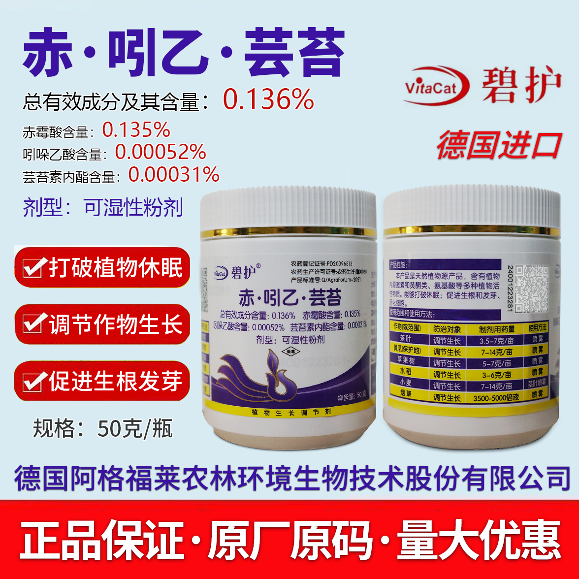 德国进口碧护赤·吲乙·芸苔生根剂：助你解锁植物生长新境界！