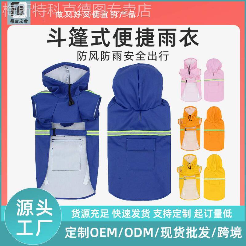 Amazon's Popular Pet Raincoat Pu Waterproof Large Dog Raincoat Outdoor Reflective Dog Raincoat in Stock