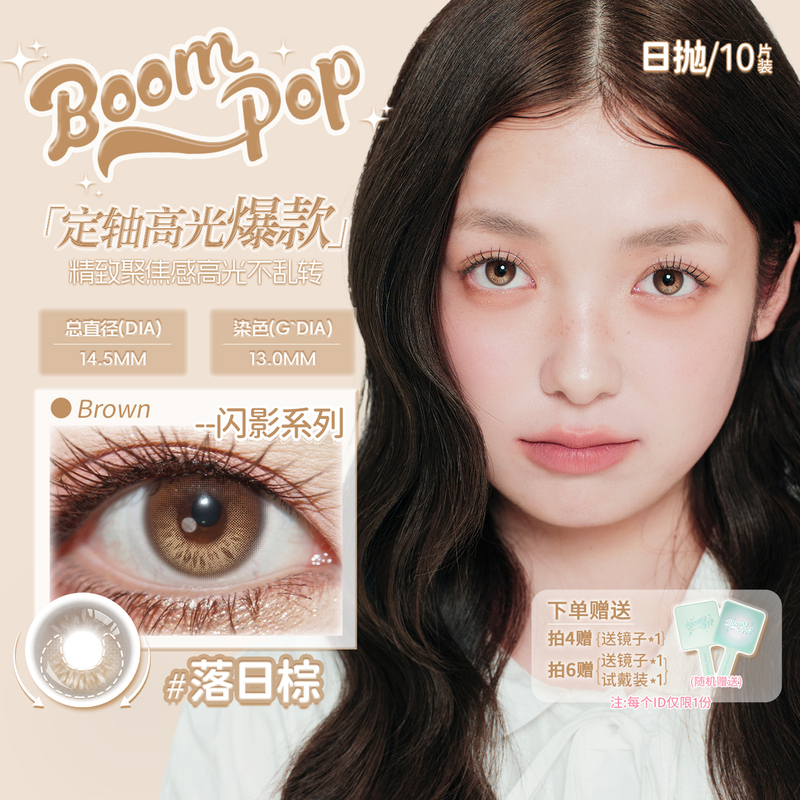 Boompop Fixed-Axis High-Gloss Non-Rotating Large and Small Diameter Colored Contact Lenses Sunset Brown Silk Cocoa Daily Disposable 10 Pieces Boompop Fixed-Axis High-Gloss Non-Rotating Large and Small Diameter Colored Contact Lenses Sunset Brown Silk Cocoa Daily Disposable 10 Pieces
