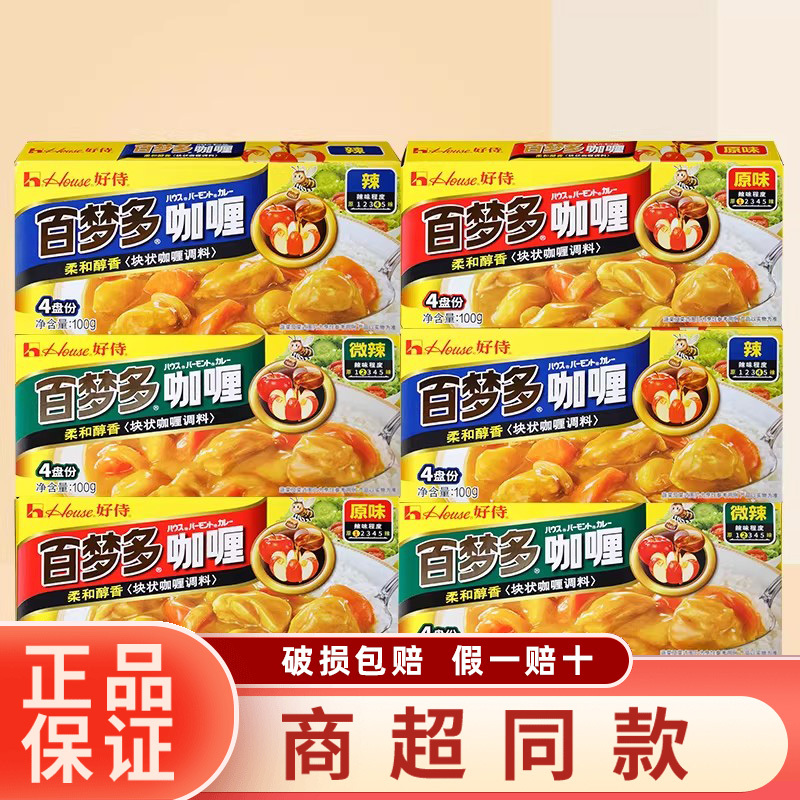 Hao Shi Bai Meng Duo Curry Cubes, Curry Sauce for Home Use, Special Rice Sauce, Spicy Curry Cooking Pack, Japanese Hot Pot Base