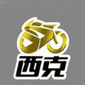 西克摩配