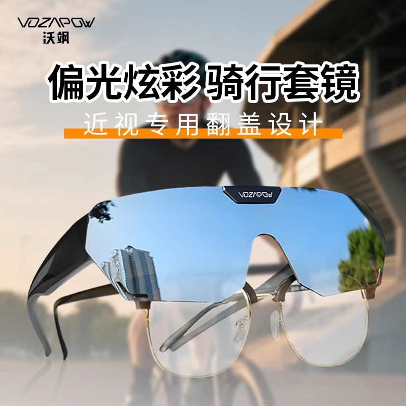 Vozapow Cycling Glasses with Myopia Lens Set, Flip-Up Polarized Goggles, Running Windproof Mountaineering Sunglasses Vozapow Cycling Glasses with Myopia Lens Set, Flip-Up Polarized Goggles, Running Windproof Mountaineering Sunglasses