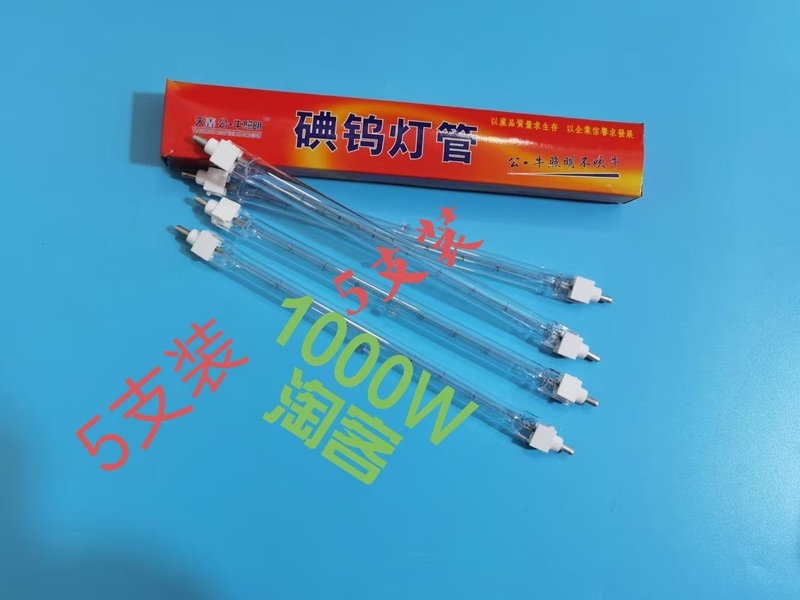 Iodine Tungsten Lamp 1000W 22cm Halogen Tungsten Lamp Roast Duck Heating Lamp Construction Site Special Lighting Lamp Iodine Tungsten Lamp Holder