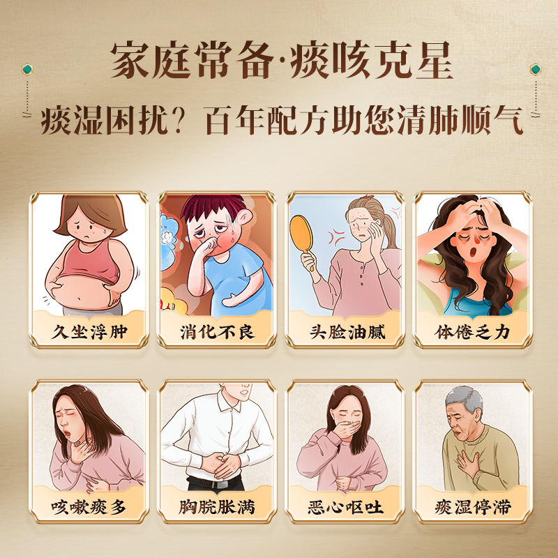 北京同仁堂二陈丸：12袋燥湿化痰，理气和胃，解决胸闷恶心呕吐的官方旗舰正品！