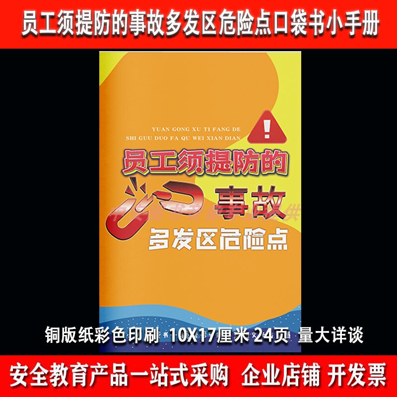 10 Pocket Guides on Danger Zones and Accident Prone Areas That Employees Should Be Aware Of: Corporate Accident Prevention, Inspection, Management, Behavior Standards, Safety Emergency Knowledge, and Educational Learning 10 Pocket Guides on Danger Zones and Accident Prone Areas That Employees Should Be Aware Of: Corporate Accident Prevention, Inspection, Management, Behavior Standards, Safety Emergency Knowledge, and Educational Learning