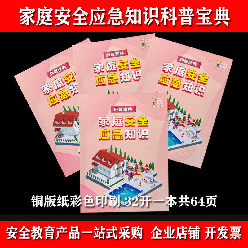 Family Safety Emergency Knowledge Guide for Community Residents: Fire, Electricity, Gas, Traffic, Poisoning, Accident Prevention, Disaster Prevention and Reduction, Warning Cases, Self-Rescue, Mutual Aid, Emergency Escape, and First Aid Manual