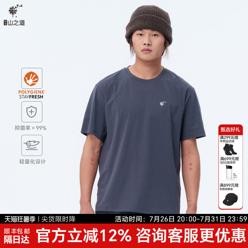 The Way of the Hermit Mountain丨Polygiene Sanfu Outdoor Urban Leisure Cloud Shadow Antibacterial Short-Sleeve Breathable T-Shirt The Way of the Hermit Mountain丨Polygiene Sanfu Outdoor Urban Leisure Cloud Shadow Antibacterial Short-Sleeve Breathable T-Shirt