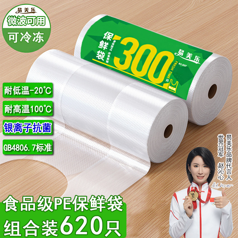 保鲜袋背心式家用食品级一次性食物食品袋冰箱专用带封口塑料袋子