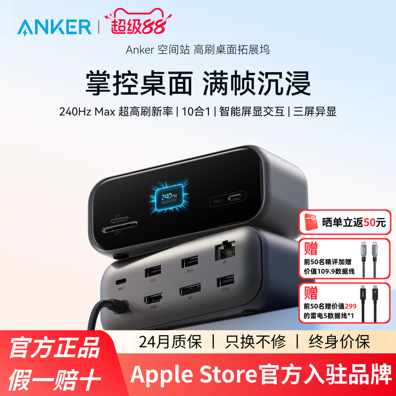 Anker Space Station 10-in-1 Docking Station 240Hz High Refresh Smart Display Type-C Docking Station for MacBook Apple Laptop 100W Fast Charging HDMI Dual 4K Gigabit Ethernet Ports