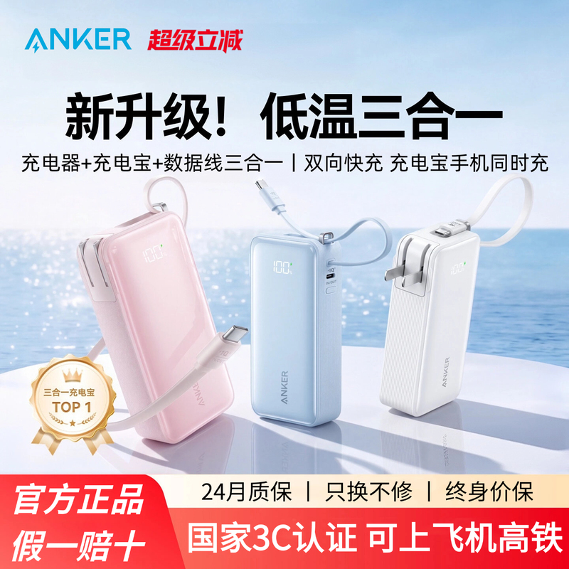 [3C Certified and Suitable for Use on Airplanes] Anker Three-In-One Power Bank 10000Mah with Built-In Cable and Plug, 30W Fast Charging Charger, Portable Power Bank Suitable for Apple 17 and Huawei