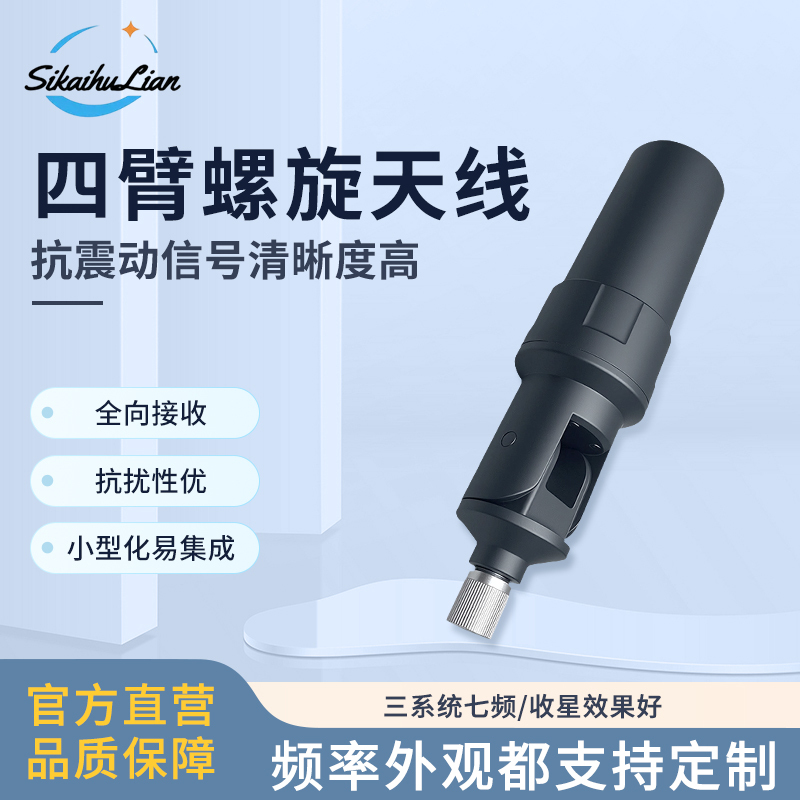 Skylink Rtk Handheld Device Gnss Beidou High-Precision Gps Positioning and Mapping Foldable Four-Arm Spiral Antenna