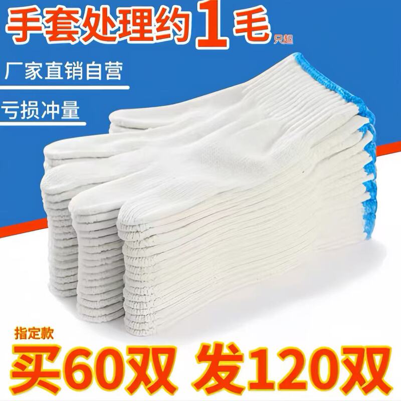 Gloves for Labor Protection, Wear-Resistant, Non-Slip, White Cotton Yarn, Nylon Cotton Thread, for Workers, Labor, Car Repair, Men and Women, Construction Site Work Gloves for Labor Protection, Wear-Resistant, Non-Slip, White Cotton Yarn, Nylon Cotton Thread, for Workers, Labor, Car Repair, Men and Women, Construction Site Work