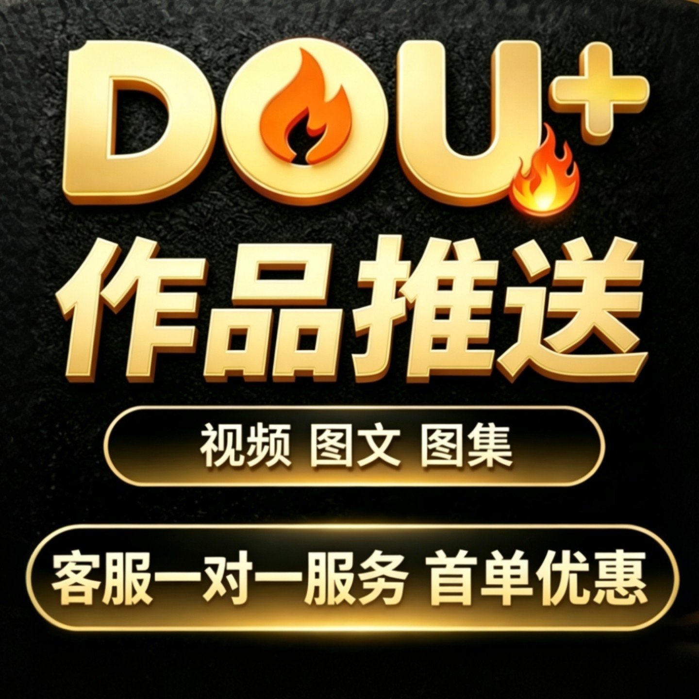 Douyin (TikTok) Dou+ Dou+ Dou+ (画像、動画、GIF付き) Doujia コンテンツブースト、配信、プッシュサービス dy
