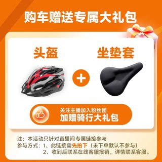 购车大礼包 “头盔 坐垫套”