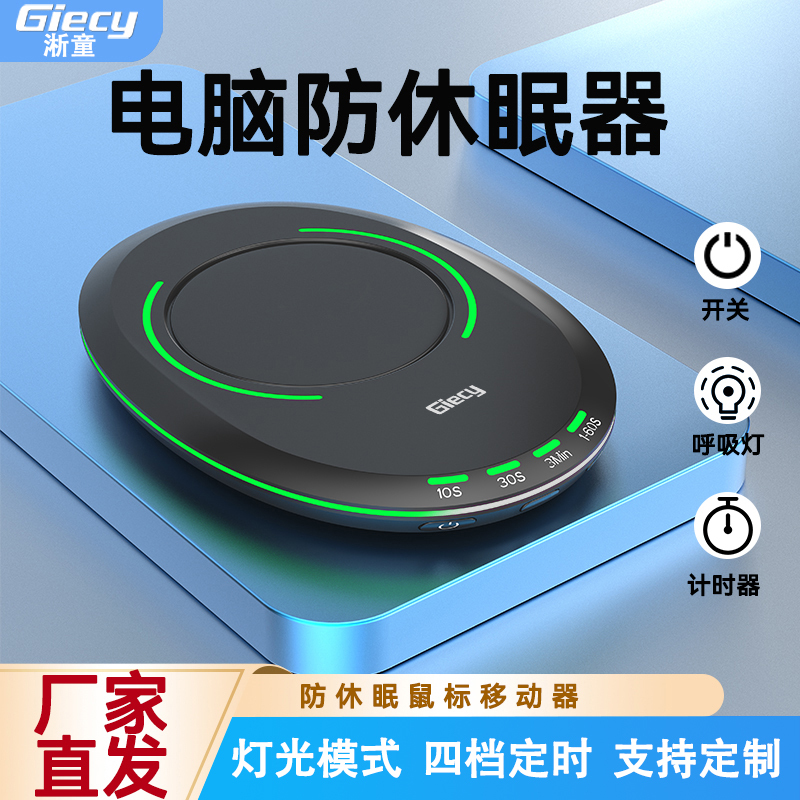 Giecy Mouse Mover Prevents Computer from Going into Sleep Mode, Anti-Sleep Shaker, Virtual Mouse, Anti-Idle Tool