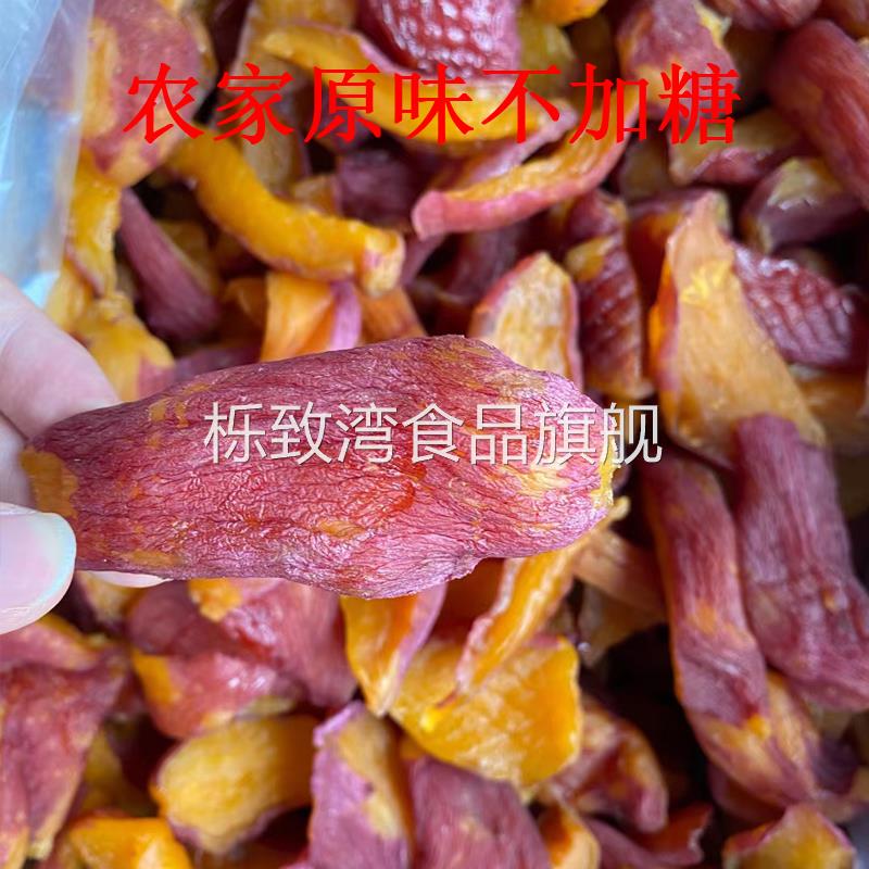 Farm-made dried sweet potatoes with skin, saccharin-free, original flavor, steamed dried sweet potatoes, soft glutinous potato chips, snacks for pregnant women and children