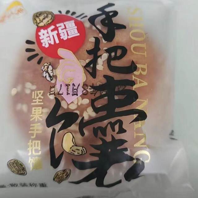 Newly Produced Xinjiang Handmade Nut-Filled Naan, Nutritious Nut Sweet Naan, Individually Packaged, Crispy Texture, Rich Filling